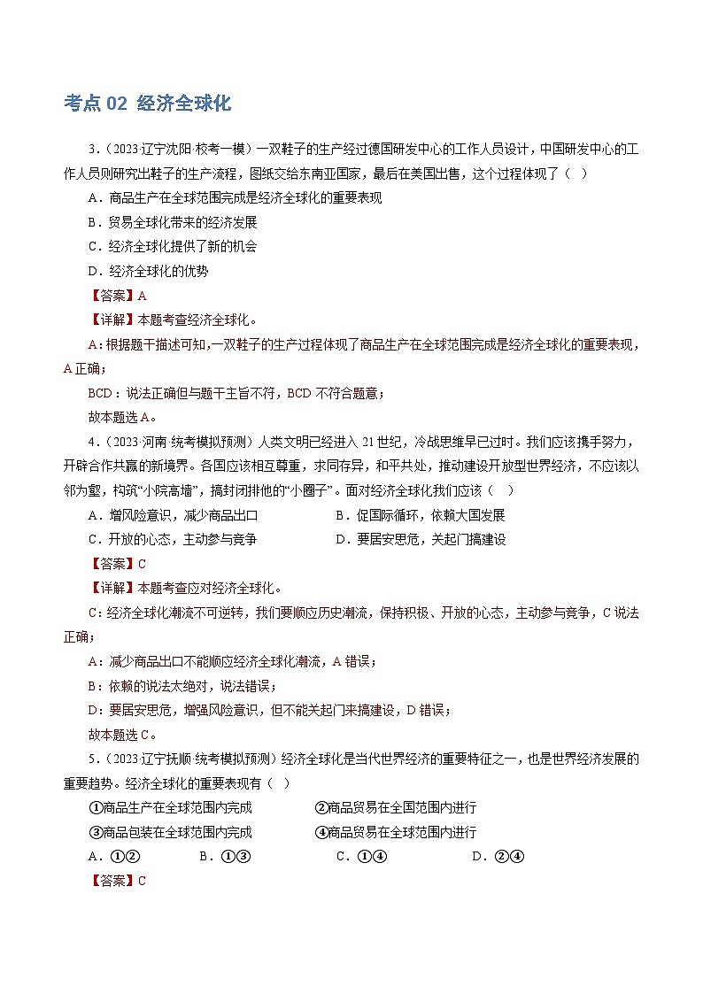 中考道德与法治一轮复习讲义专题05 我们共同的世界 （练习）（解析版）第3页