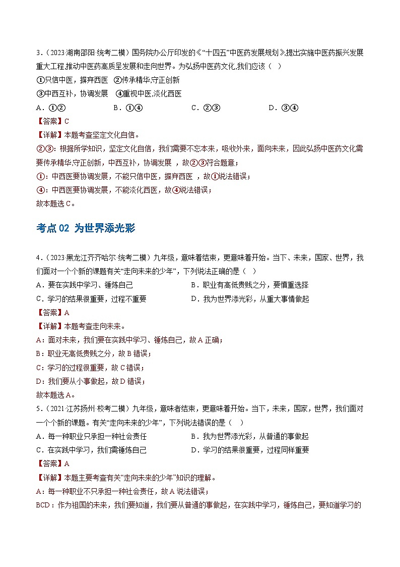 中考道德与法治一轮复习讲义专题07 走向未来的少年（练习）（解析版）第3页