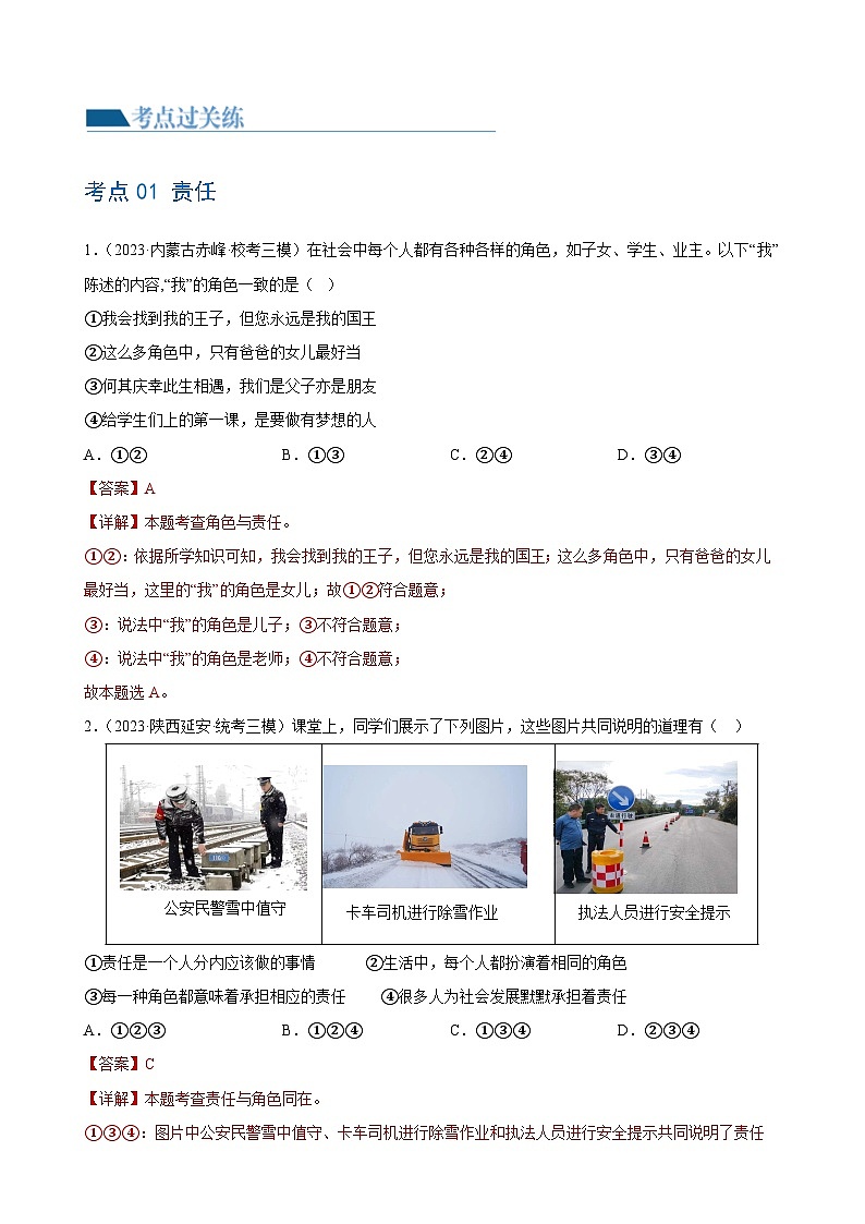 中考道德与法治一轮复习讲义专题10 勇担社会责任 （练习）（解析版）第2页
