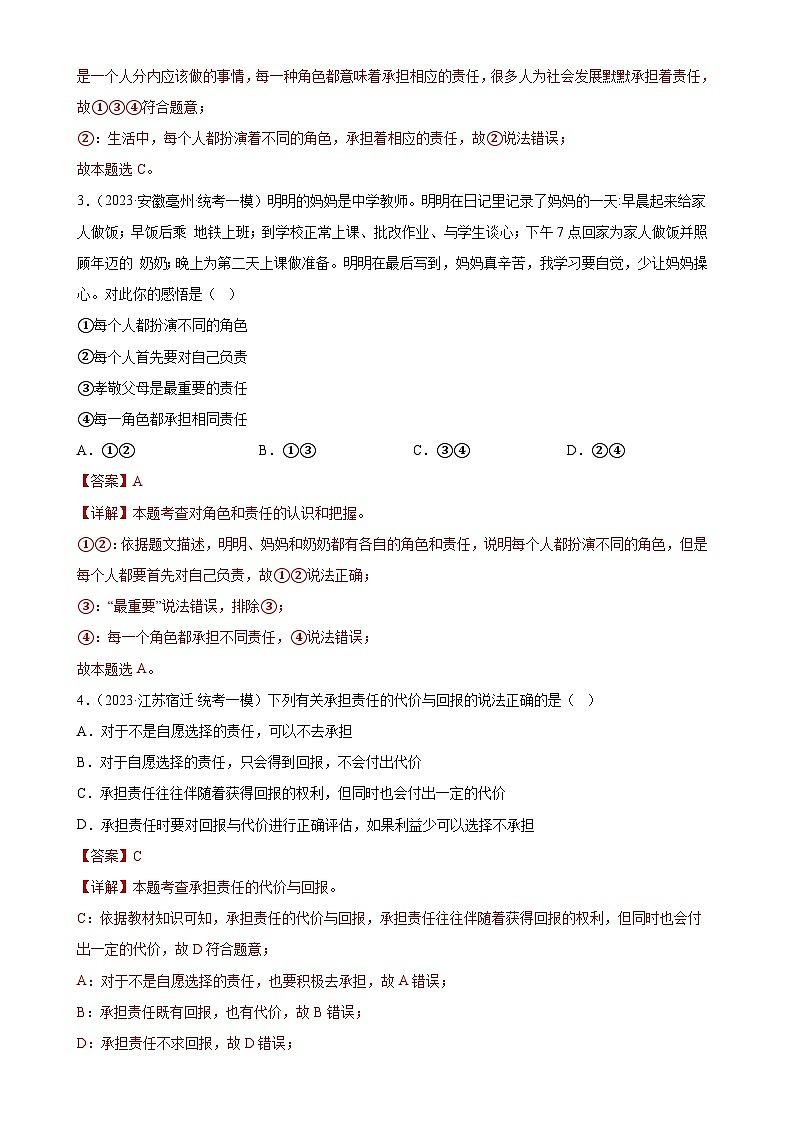 中考道德与法治一轮复习讲义专题10 勇担社会责任 （练习）（解析版）第3页