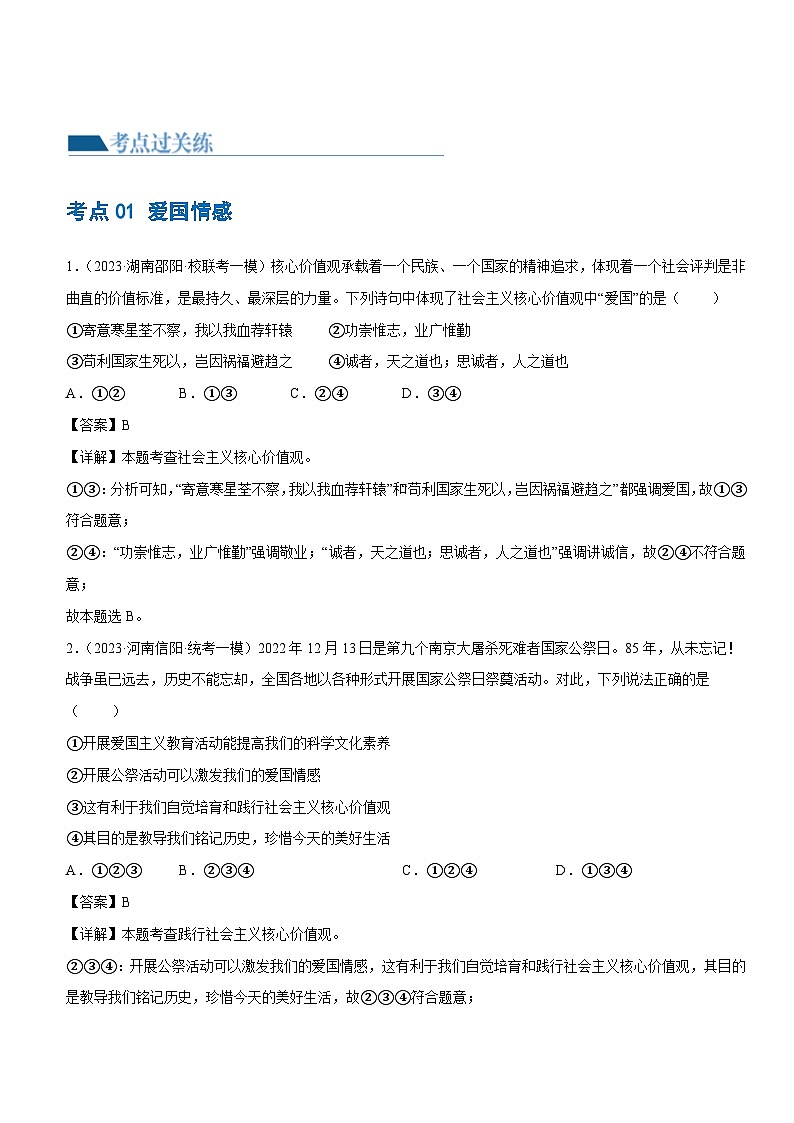 中考道德与法治一轮复习讲义专题11 维护国家利益 （练习）（解析版）第2页