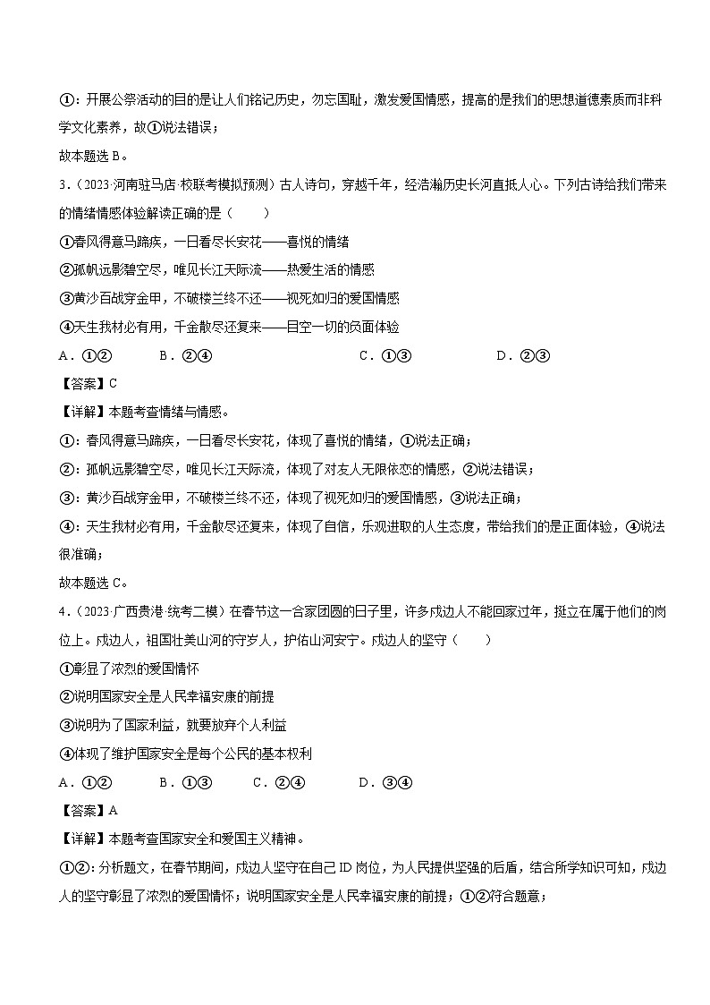 中考道德与法治一轮复习讲义专题11 维护国家利益 （练习）（解析版）第3页