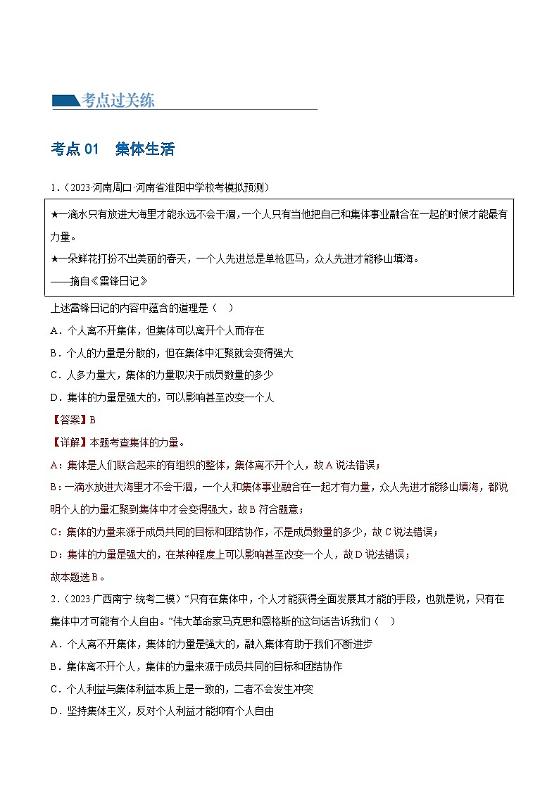 中考道德与法治一轮复习讲义专题22 在集体中成长（练习）（解析版）第2页