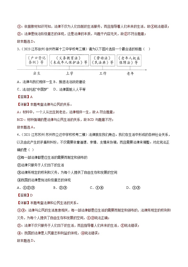 中考道德与法治一轮复习讲义专题23 走进法治天地（练习）（解析版）第3页