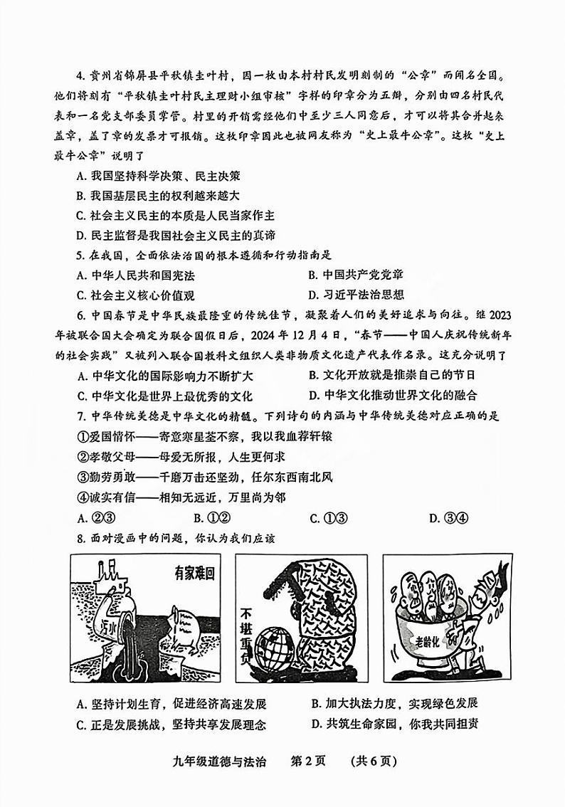 河南省濮阳市2024-2025学年九年级上学期期末道德与法治试卷及答案第2页
