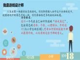 初中  政治 (道德与法治)  人教版（2024）  七年级上册（2024） 奏响中学序曲 课件