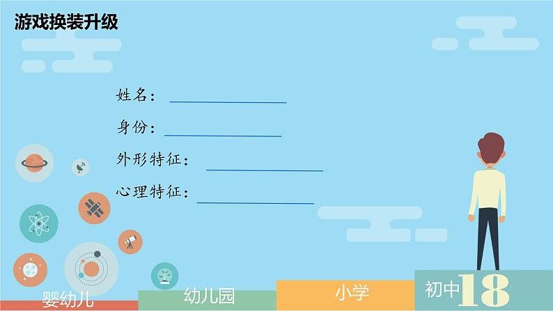 初中  政治 (道德与法治)  人教版（2024）  七年级上册（2024） 奏响中学序曲 课件第3页