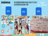 初中  政治 (道德与法治)  人教版（2024）  七年级上册（2024） 奏响中学序曲 课件