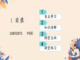 初中  政治 (道德与法治)  人教版（2024）  七年级上册（2024） 奏响中学序曲 课件