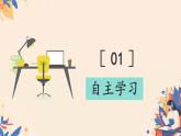 初中  政治 (道德与法治)  人教版（2024）  七年级上册（2024） 奏响中学序曲 课件