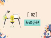 初中  政治 (道德与法治)  人教版（2024）  七年级上册（2024） 奏响中学序曲 课件