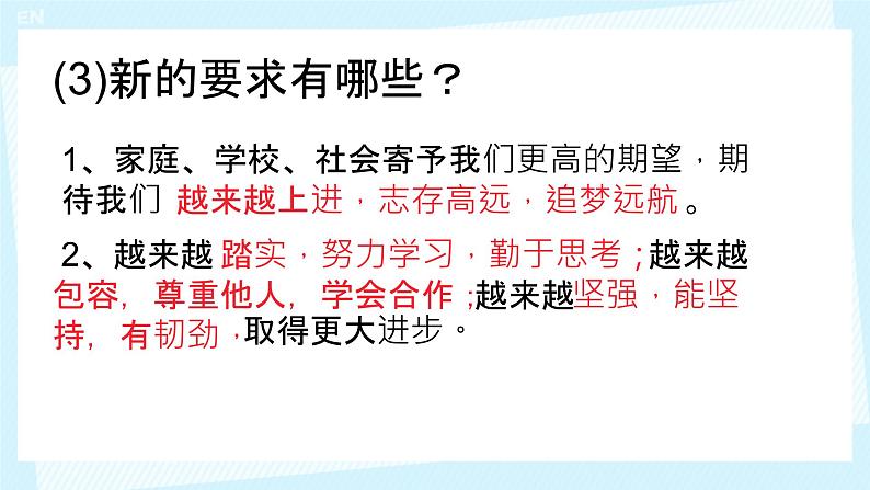 初中  政治 (道德与法治)  人教版（2024）  七年级上册（2024） 奏响中学序曲 课件第6页