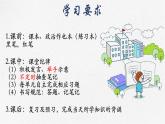 初中  政治 (道德与法治)  人教版（2024）  七年级上册（2024） 奏响中学序曲 课件