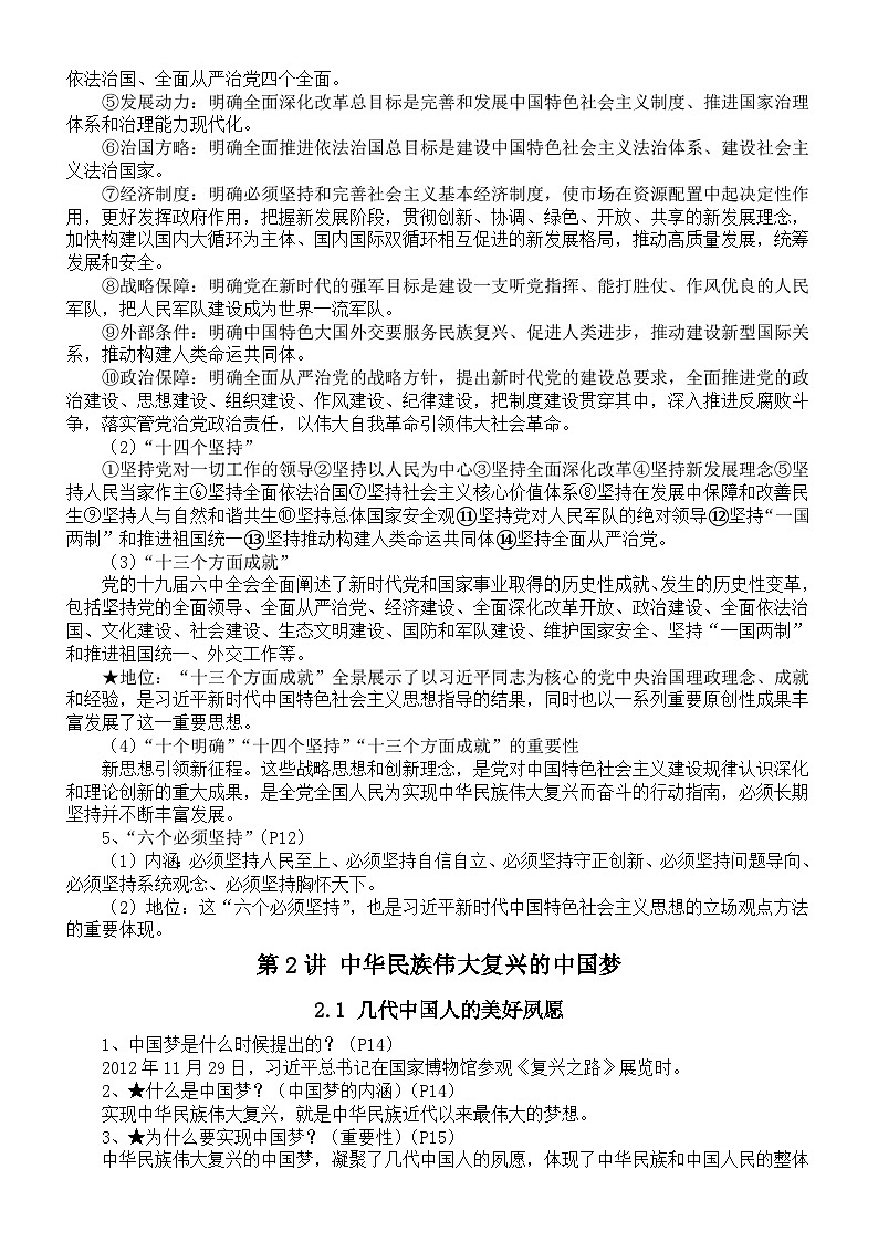 初中道德与法治习近平新时代中国特色社会主义思想学生读本全册知识点（2024秋）第3页