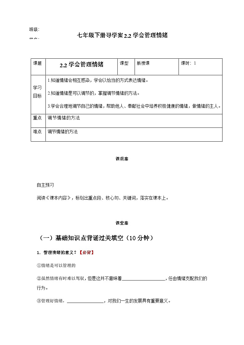 2.2学会管理情绪（导学案）第1页