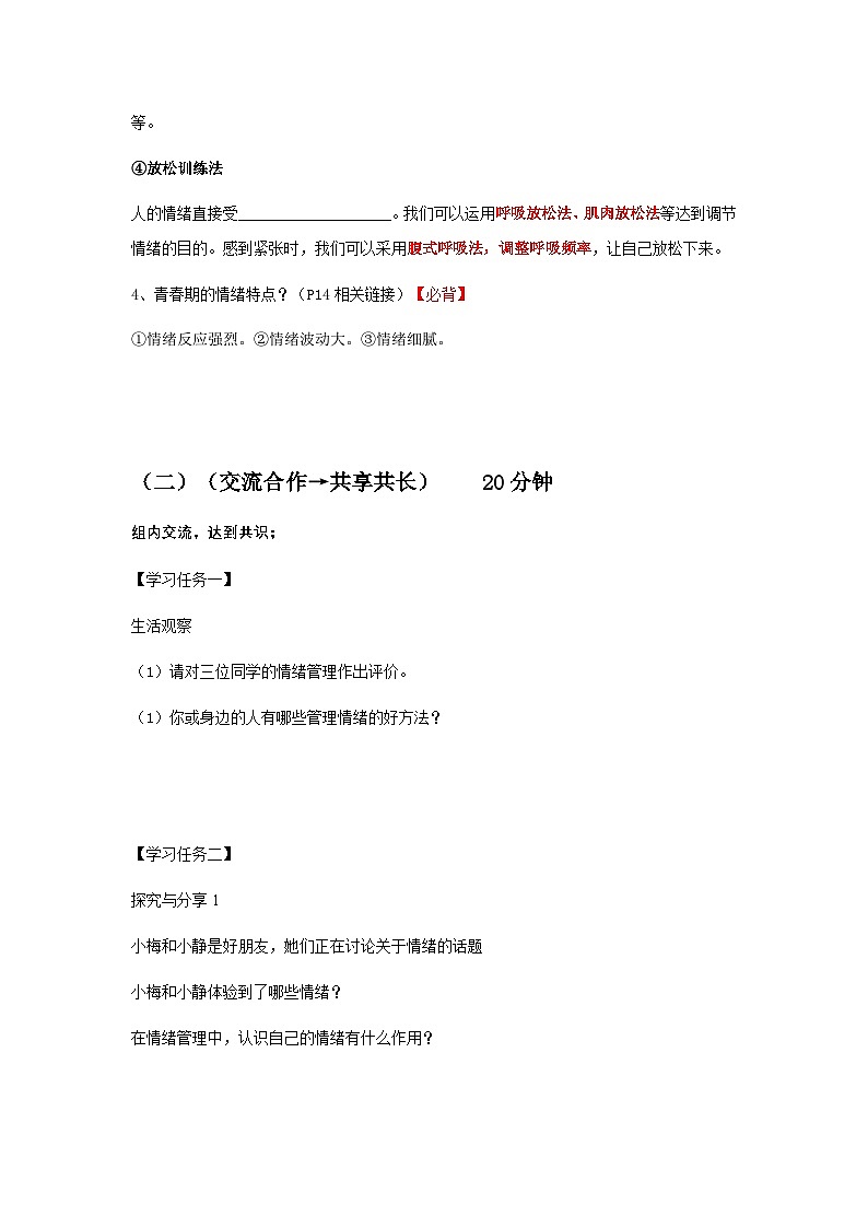 2.2学会管理情绪（导学案）第3页