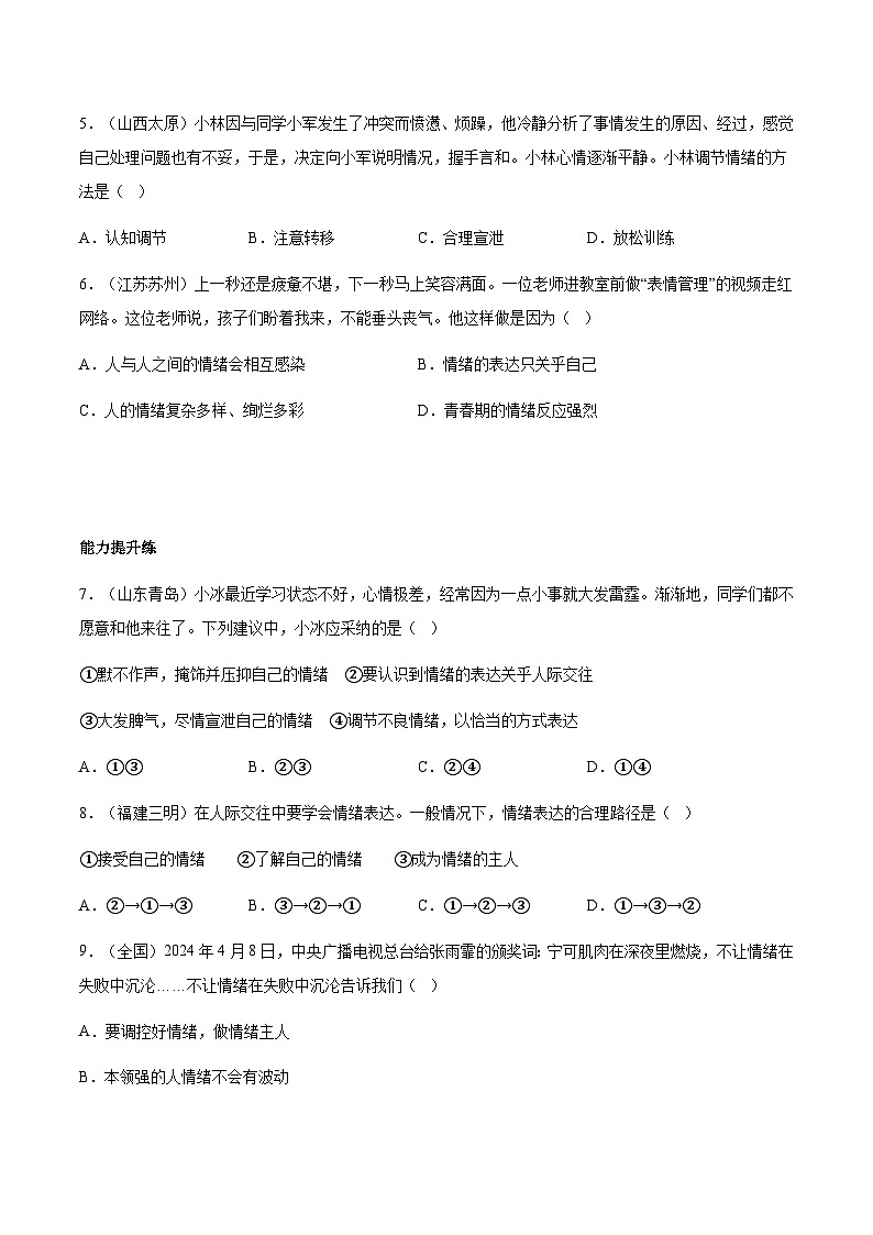 2.2学会管理情绪（分层作业）原卷版第2页