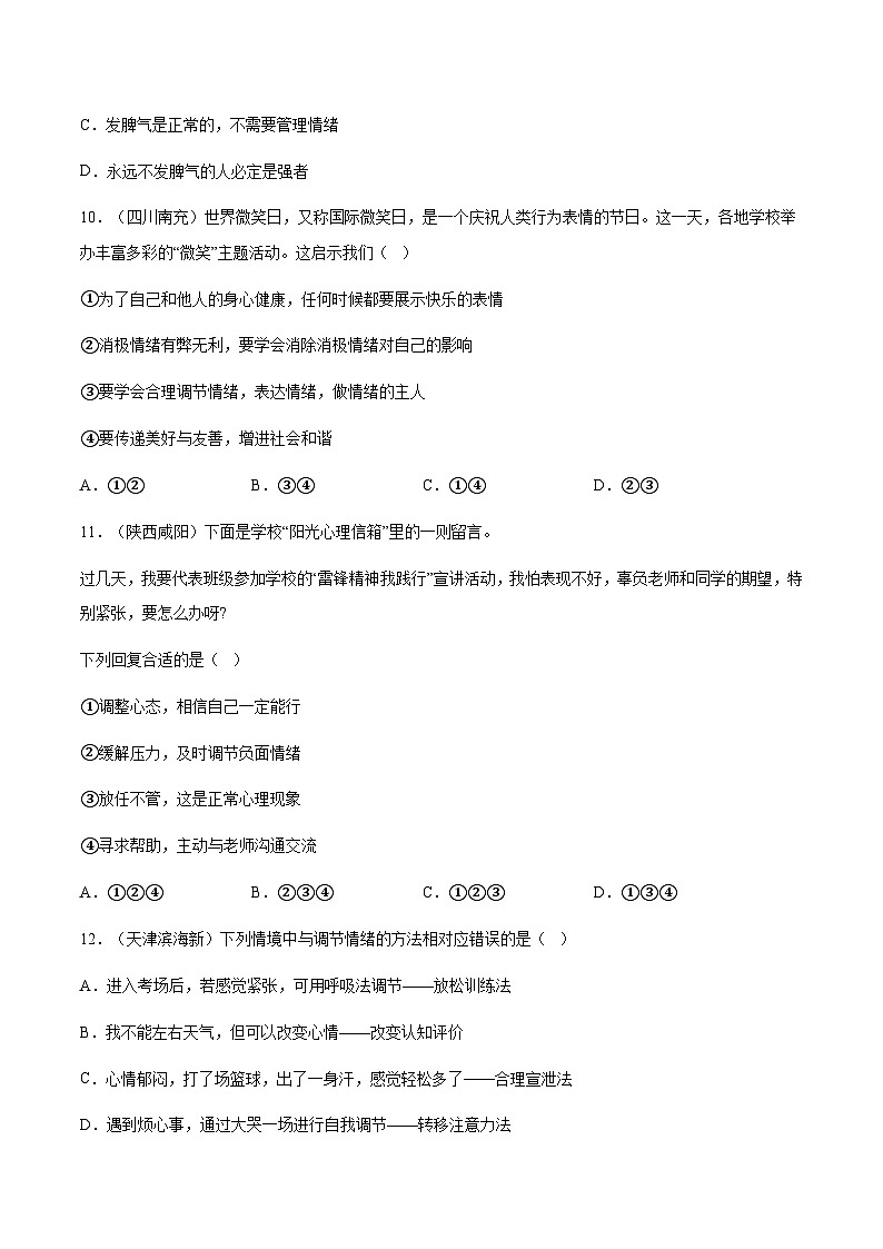 2.2学会管理情绪（分层作业）原卷版第3页