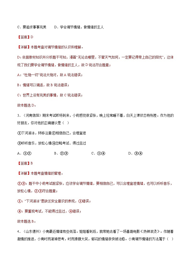 2.2学会管理情绪（分层作业）解析版第2页