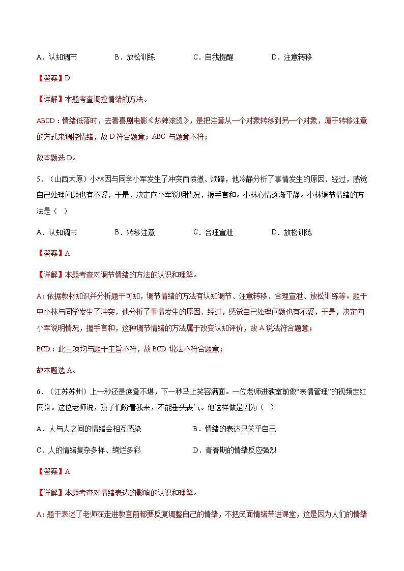 2.2学会管理情绪（分层作业）解析版第3页