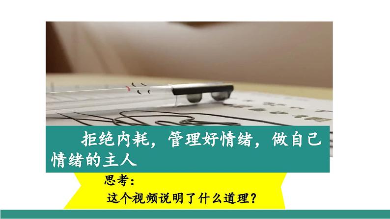 2.2学会管理情绪（教学课件）第3页