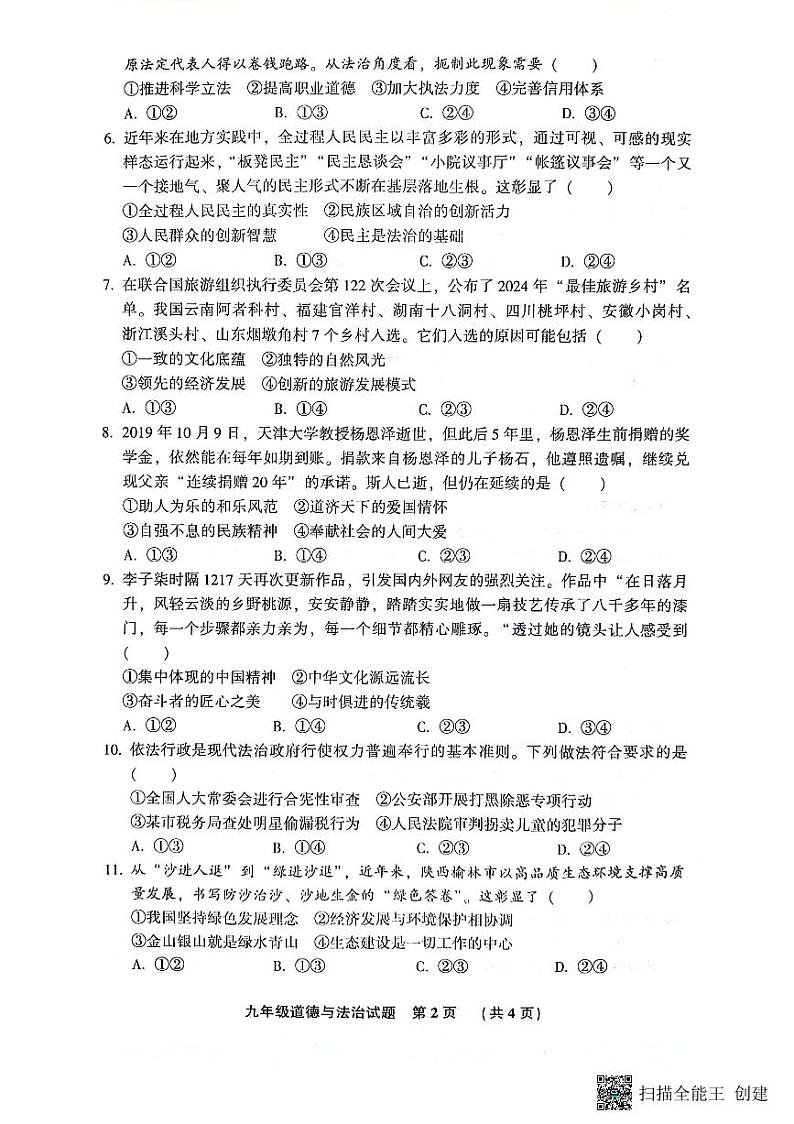 河北省三河市+2024-2025学年九年级上学期期末考试道德与法治试题第2页