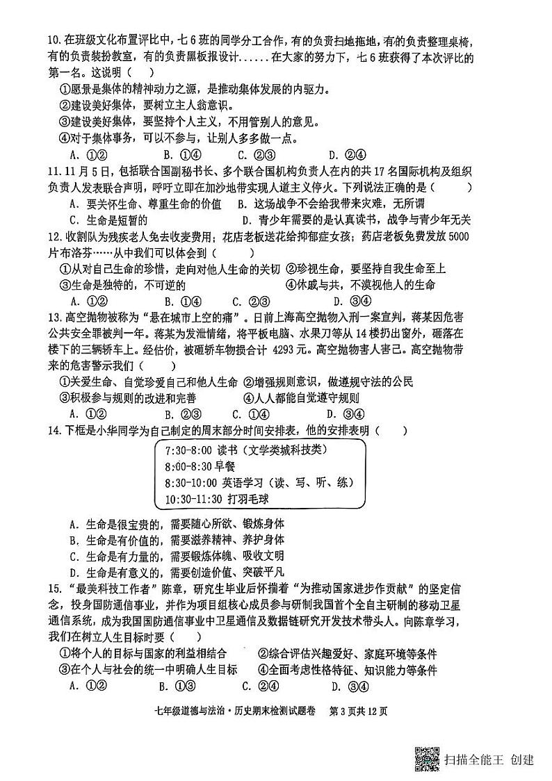 江西省赣州市大余县2024-2025学年七年级上学期1月期末综合道德与法治试题第3页