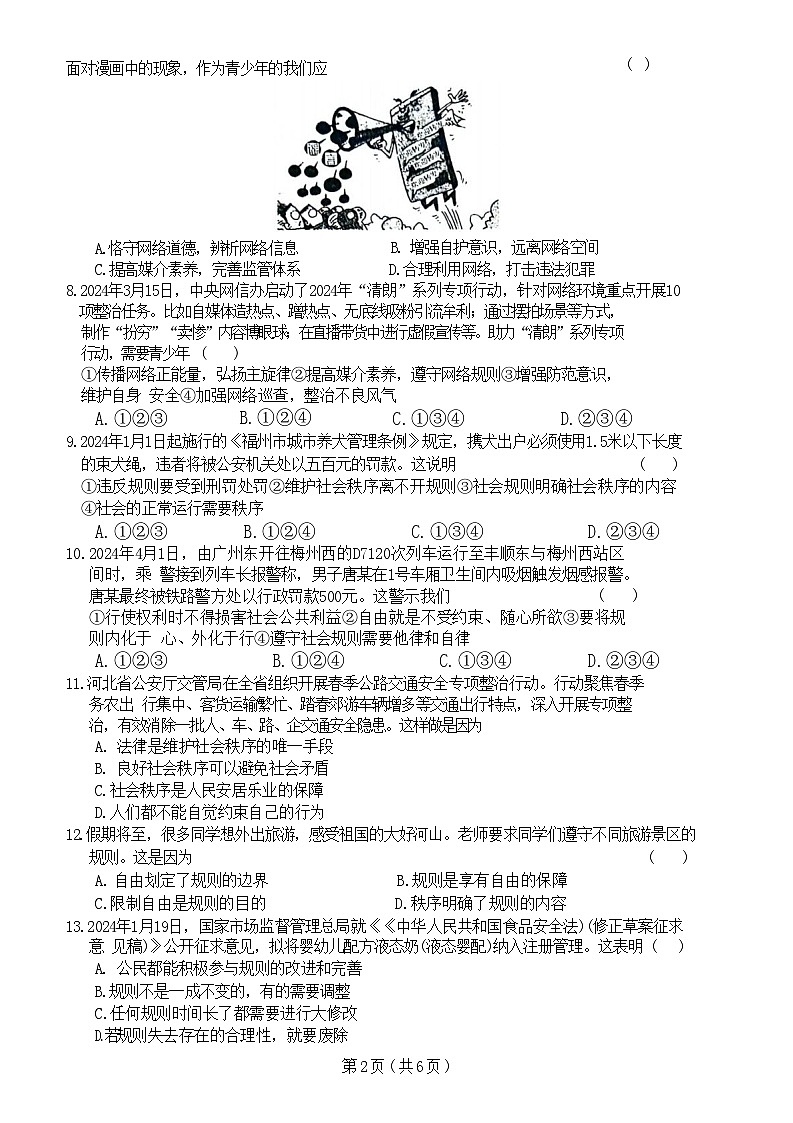 甘肃省庆阳市镇原县+2024-2025学年八年级上学期期中道德与法治试卷第2页