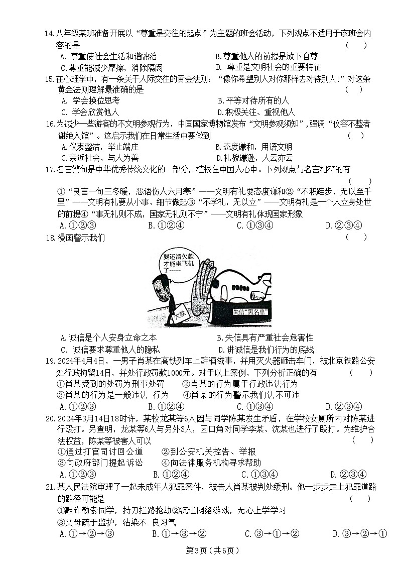 甘肃省庆阳市镇原县+2024-2025学年八年级上学期期中道德与法治试卷第3页