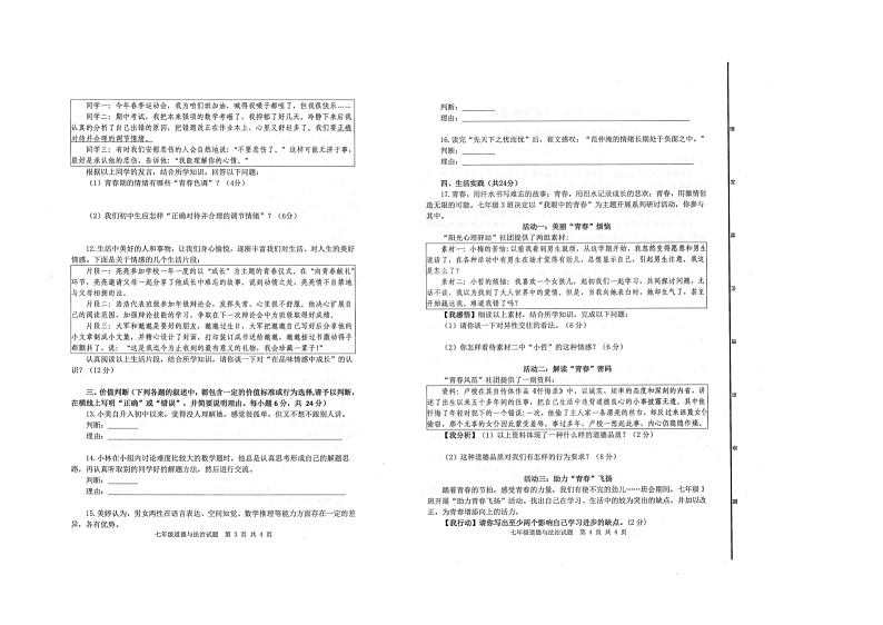 2024-2025学年广饶县第一学期期末考试-七年级道德与法治第2页