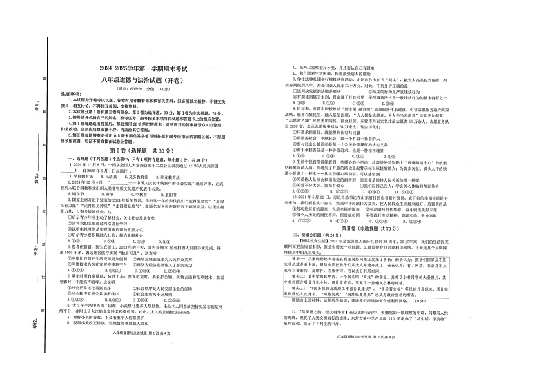 2024-2025学年广饶县第一学期期末考试-八年级道德与法治第1页