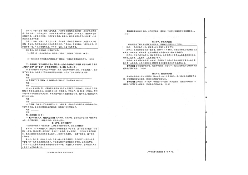 2024-2025学年广饶县第一学期期末考试-八年级道德与法治第2页