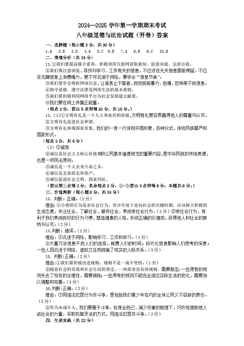 8道法第1页