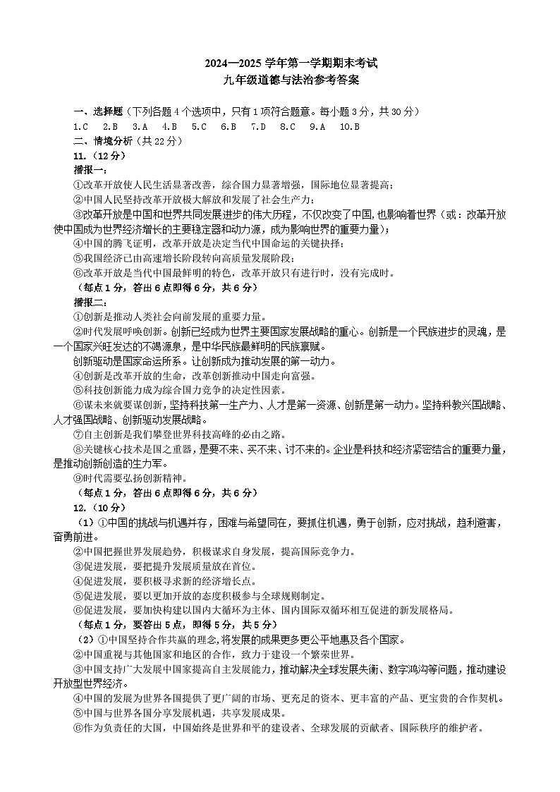 9道法第1页