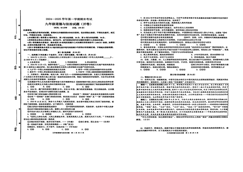 2024-2025学年广饶县第一学期期末考试-九年级道德与法治第1页