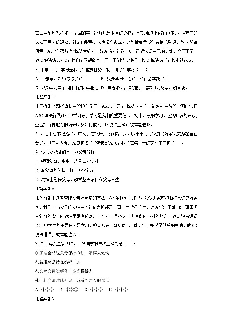 2024~2025学年西藏自治区拉萨市七年级上学期期末道德与法治试卷（解析版）第3页