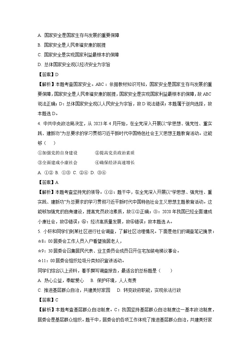 2023~2024学年湖南省株洲市醴陵市九年级上学期期末道德与法治试卷（解析版）第2页