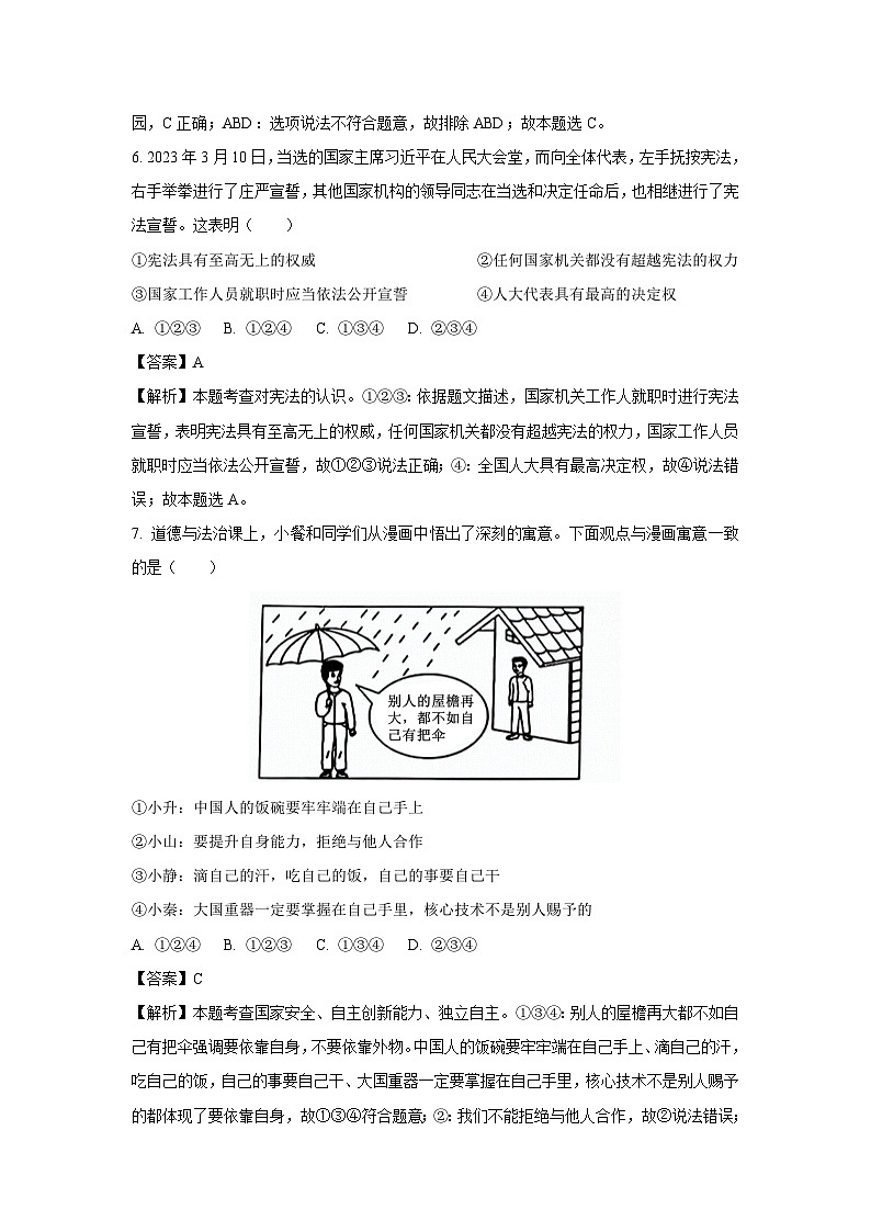 2023~2024学年湖南省株洲市醴陵市九年级上学期期末道德与法治试卷（解析版）第3页