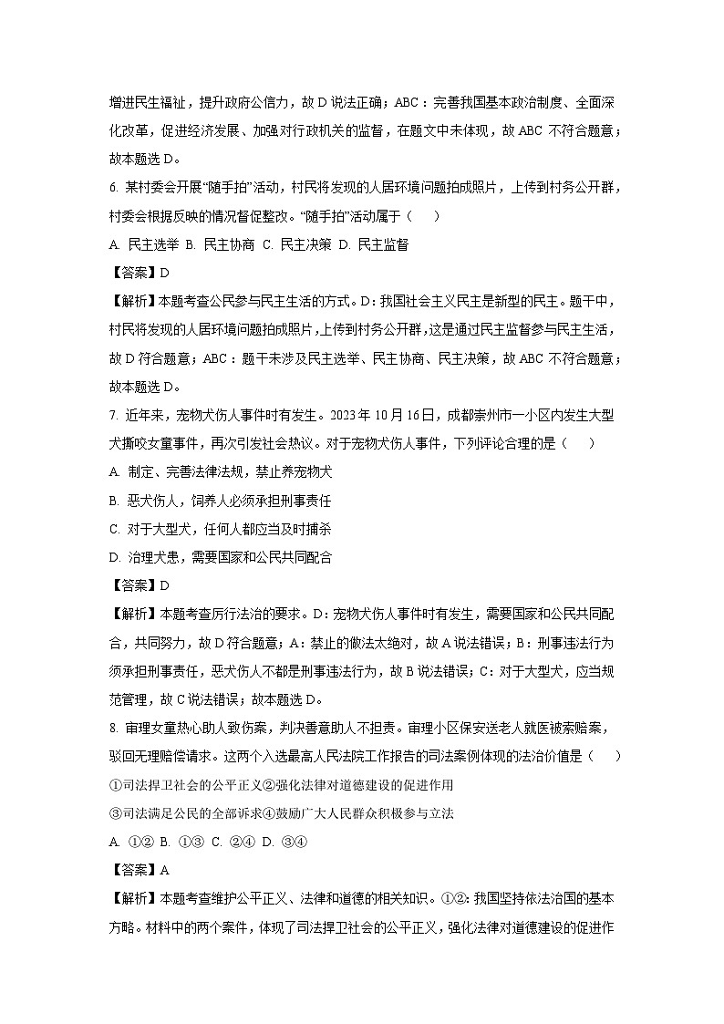 2023~2024学年湖南省株洲市渌口区九年级上学期期末道德与法治试卷（解析版）第3页