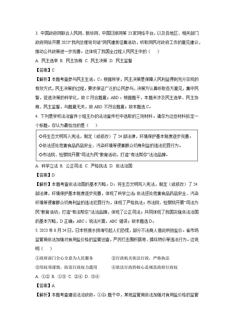 2023~2024学年湖北省随州市随县九年级上学期期末道德与法治试卷（解析版）第2页