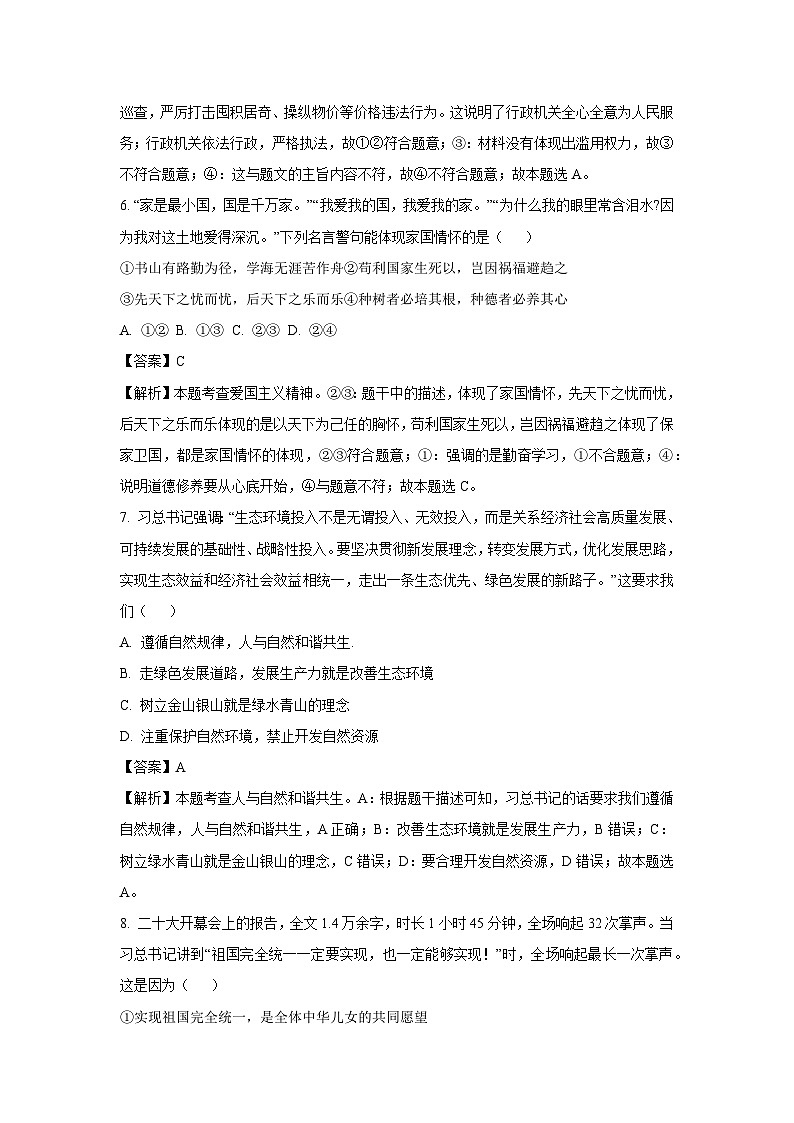 2023~2024学年湖北省随州市随县九年级上学期期末道德与法治试卷（解析版）第3页