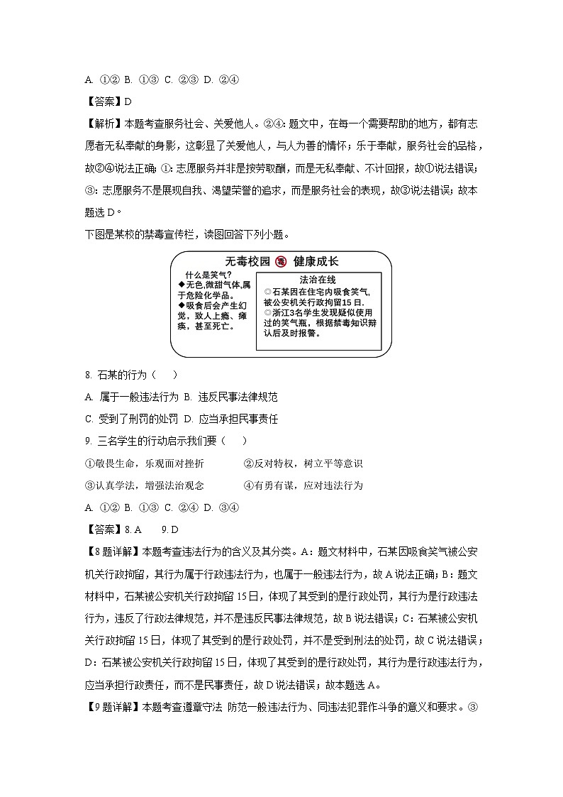 2023~2024学年浙江省湖州市长兴县等2地八年级上学期期末道德与法治试卷（解析版）第3页