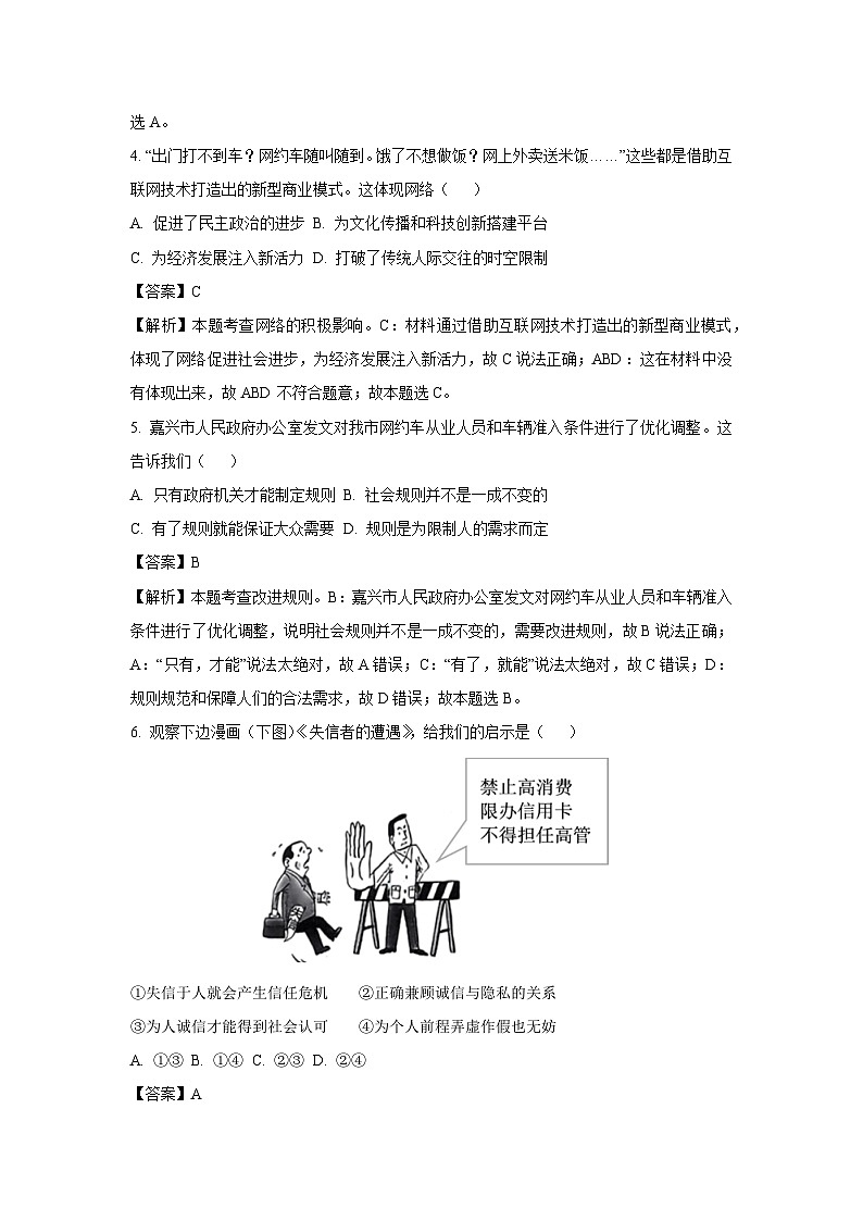 2023~2024学年浙江省嘉兴市八年级上学期期末道德与法治试卷（解析版）第2页