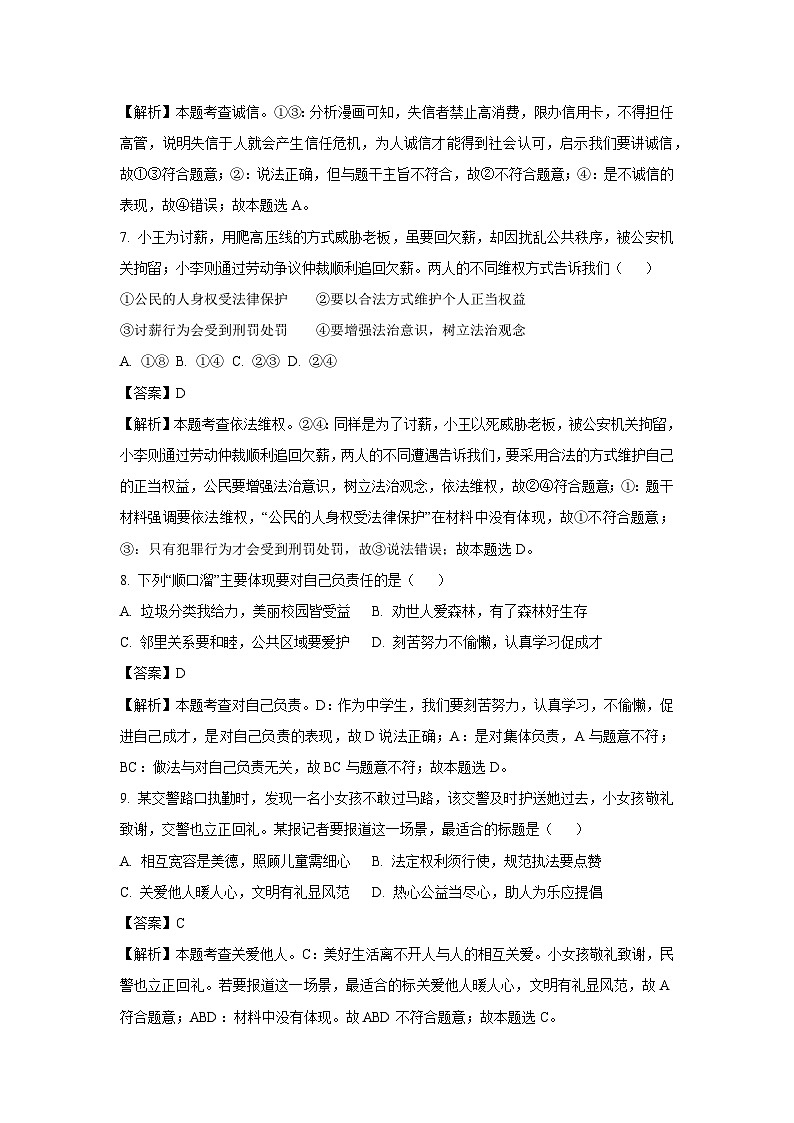 2023~2024学年浙江省嘉兴市八年级上学期期末道德与法治试卷（解析版）第3页