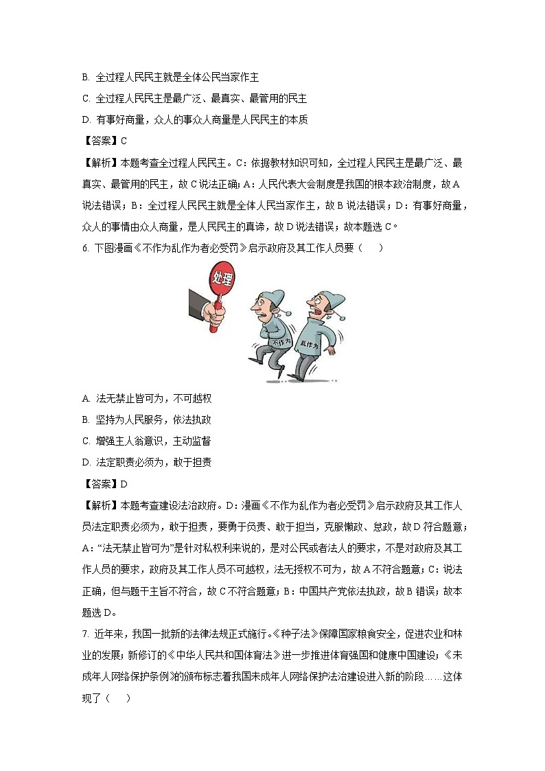 2023~2024学年河南省平顶山市九年级上学期学期期末道德与法治试卷（解析版）第3页