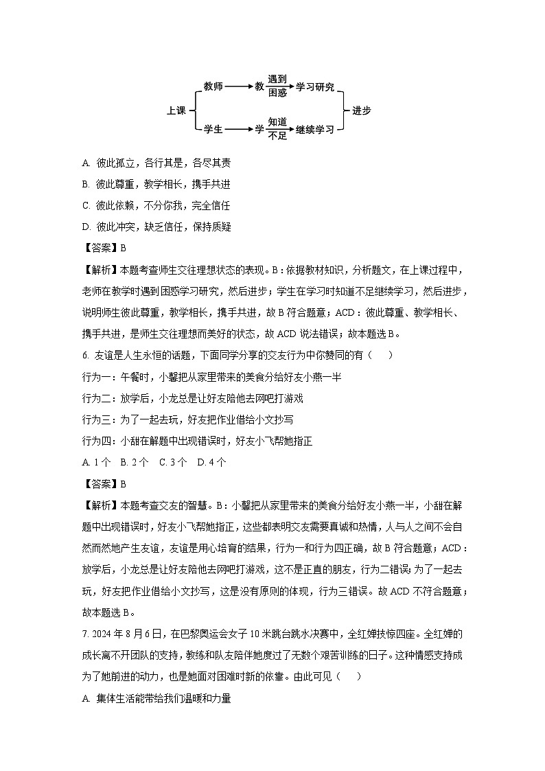 2024~2025学年河南省南阳市名校联考七年级上学期期末道德与法治试卷（解析版）第3页