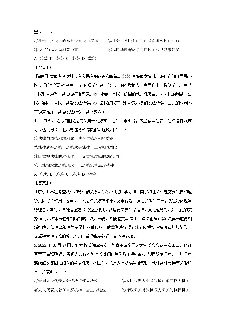 2023~2024学年河北省衡水市景县九年级上学期期末道德与法治试卷（解析版）第2页