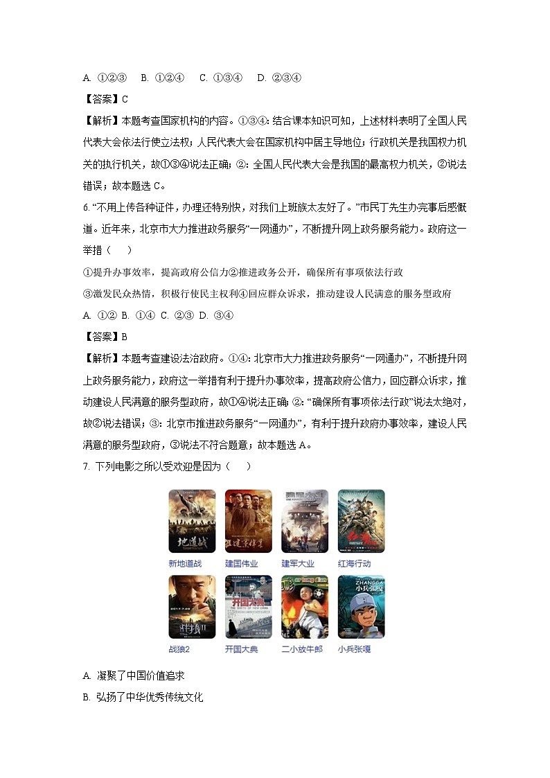 2023~2024学年河北省衡水市景县九年级上学期期末道德与法治试卷（解析版）第3页