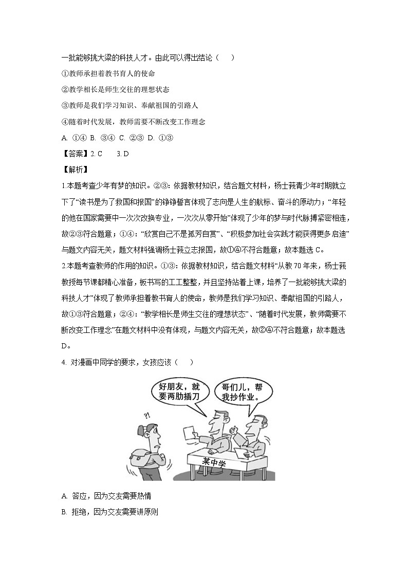 2024~2025学年河北省沧州市七年级上学期第三次月考道德与法治试卷（解析版）第2页