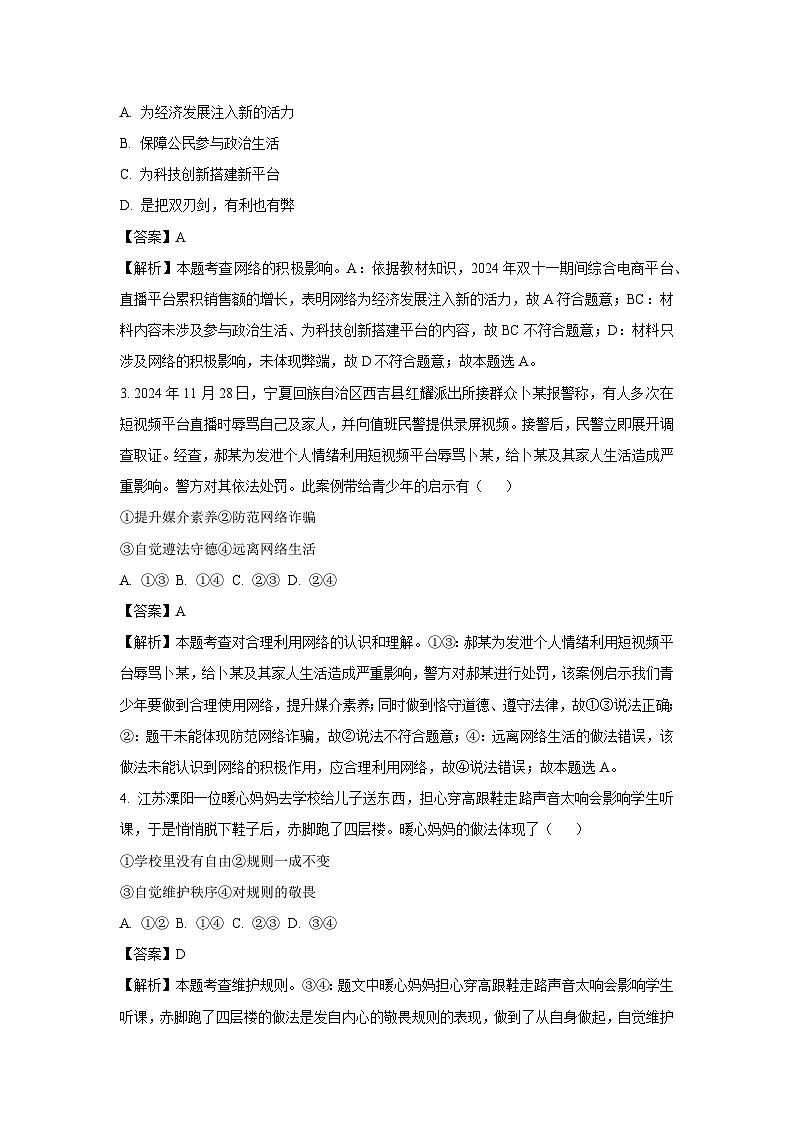 2024~2025学年河北省廊坊市八年级上学期期末道德与法治试卷（解析版）第2页